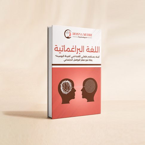 كتاب اللغة البراغماتية